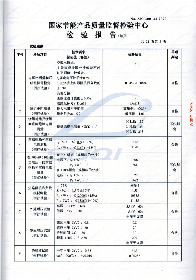 高低压试验报告-S11-1250玄武玄武玄武油浸式变压器-2.jpg